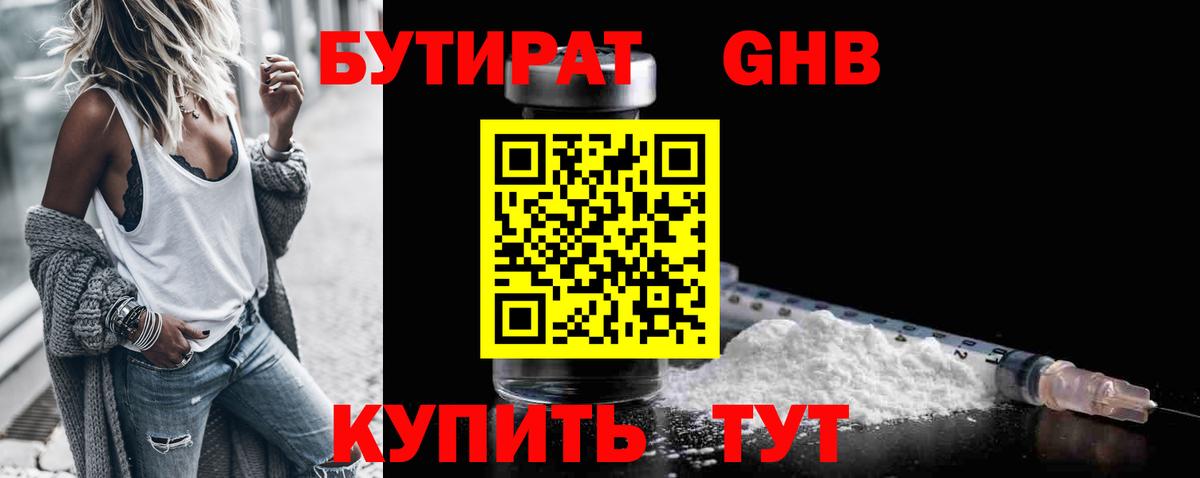 БУТИРАТ оксибутират  Вход с VPN  Туймазы 