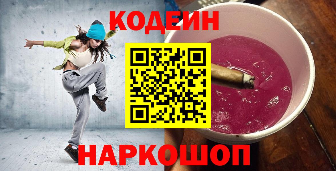 Codein напиток Lean (лин) Туймазы