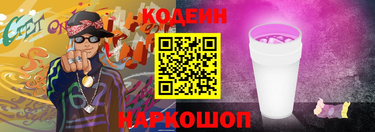 Туймазы  Codein напиток Lean (лин)  Вход с VPN 
